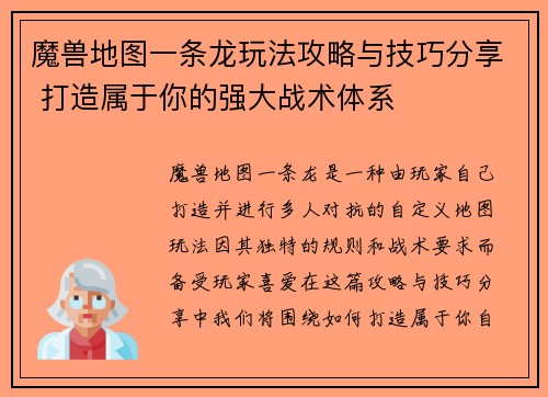 魔兽地图一条龙玩法攻略与技巧分享 打造属于你的强大战术体系 魔兽地图一条龙玩法攻略与技巧分享 打造属于你的强大战术体系